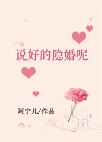 說好的隱婚呢